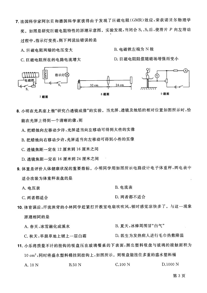 2022年四川省绵阳市高中阶段招生暨初中毕业水平考试物理诊断卷（七）（有答案）第3页