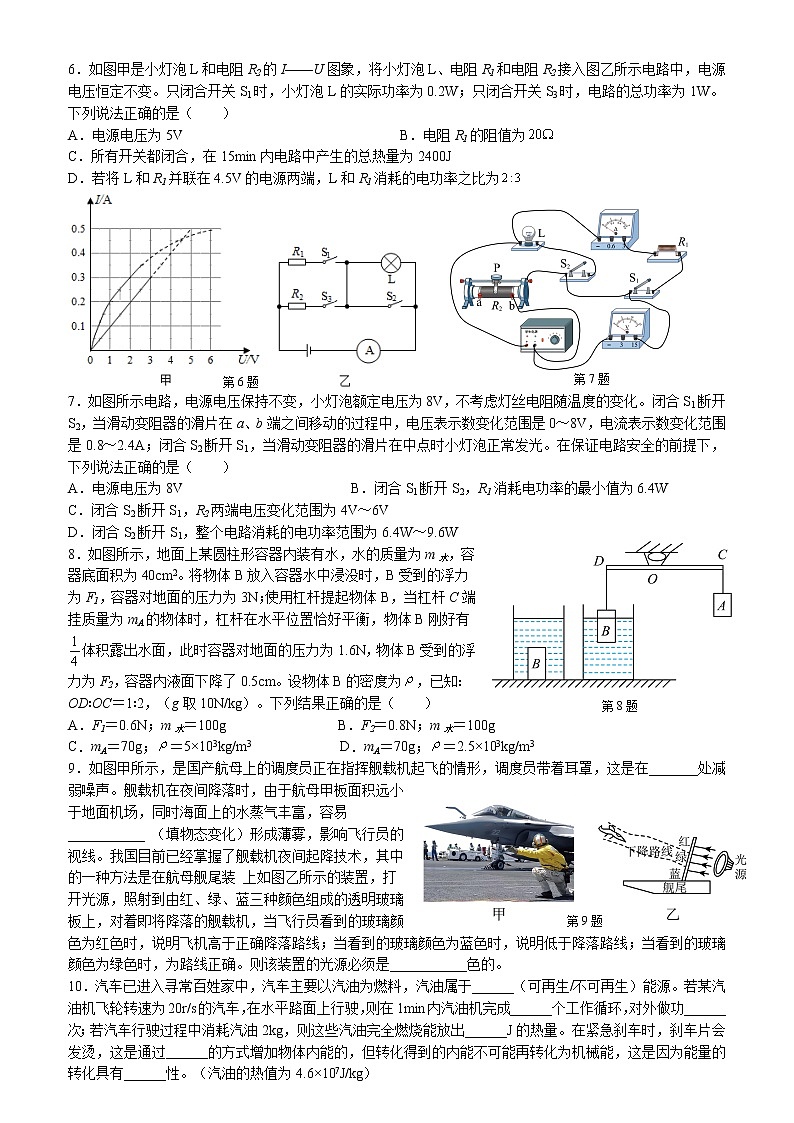 2022年江苏省宜兴外国语学校中考物理第三轮复习压轴题训练六（有答案）02
