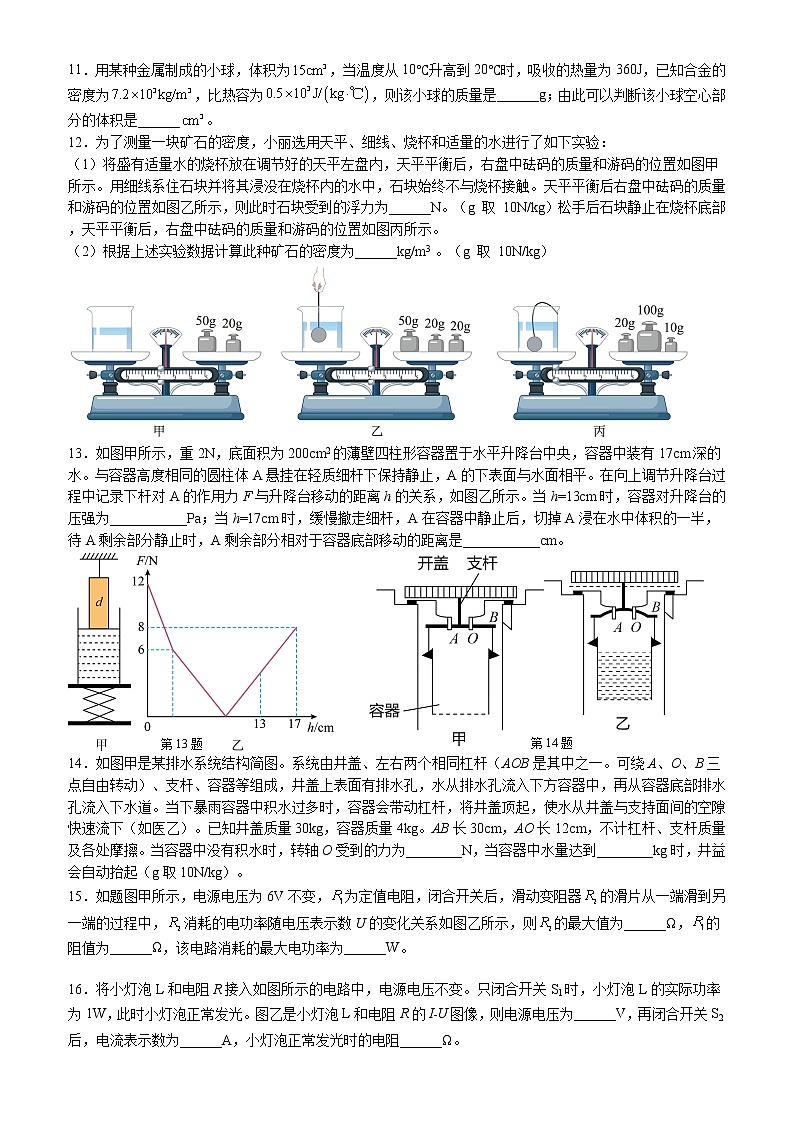 2022年江苏省宜兴外国语学校中考物理第三轮复习压轴题训练六（有答案）03