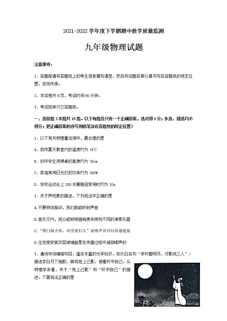 山东省泰安市肥城市2021-2022学年九年级下学期期中（一模）考试物理试题（有答案）01