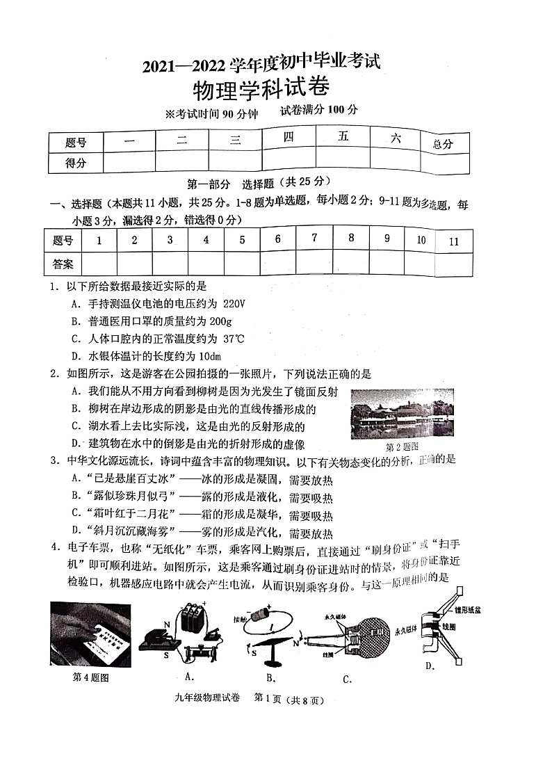 辽宁省抚顺市抚顺县2021-2022学年九年级下学期物理毕业考试卷（有答案）第1页