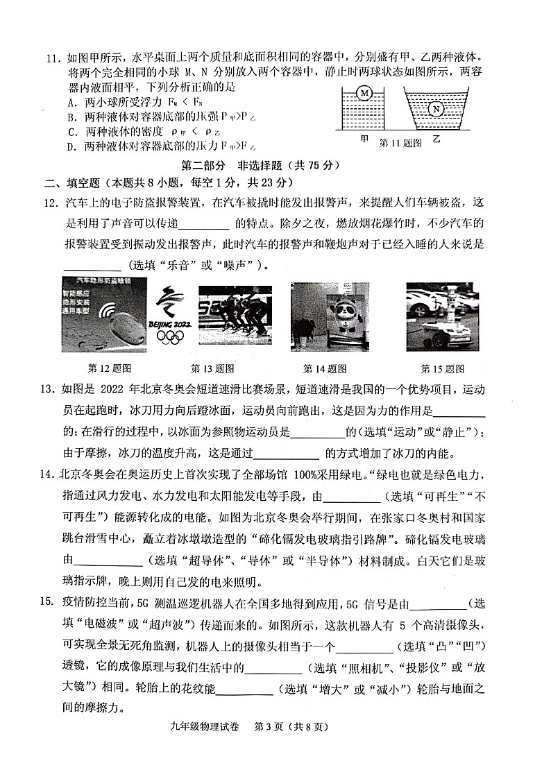 辽宁省抚顺市抚顺县2021-2022学年九年级下学期物理毕业考试卷（有答案）第3页