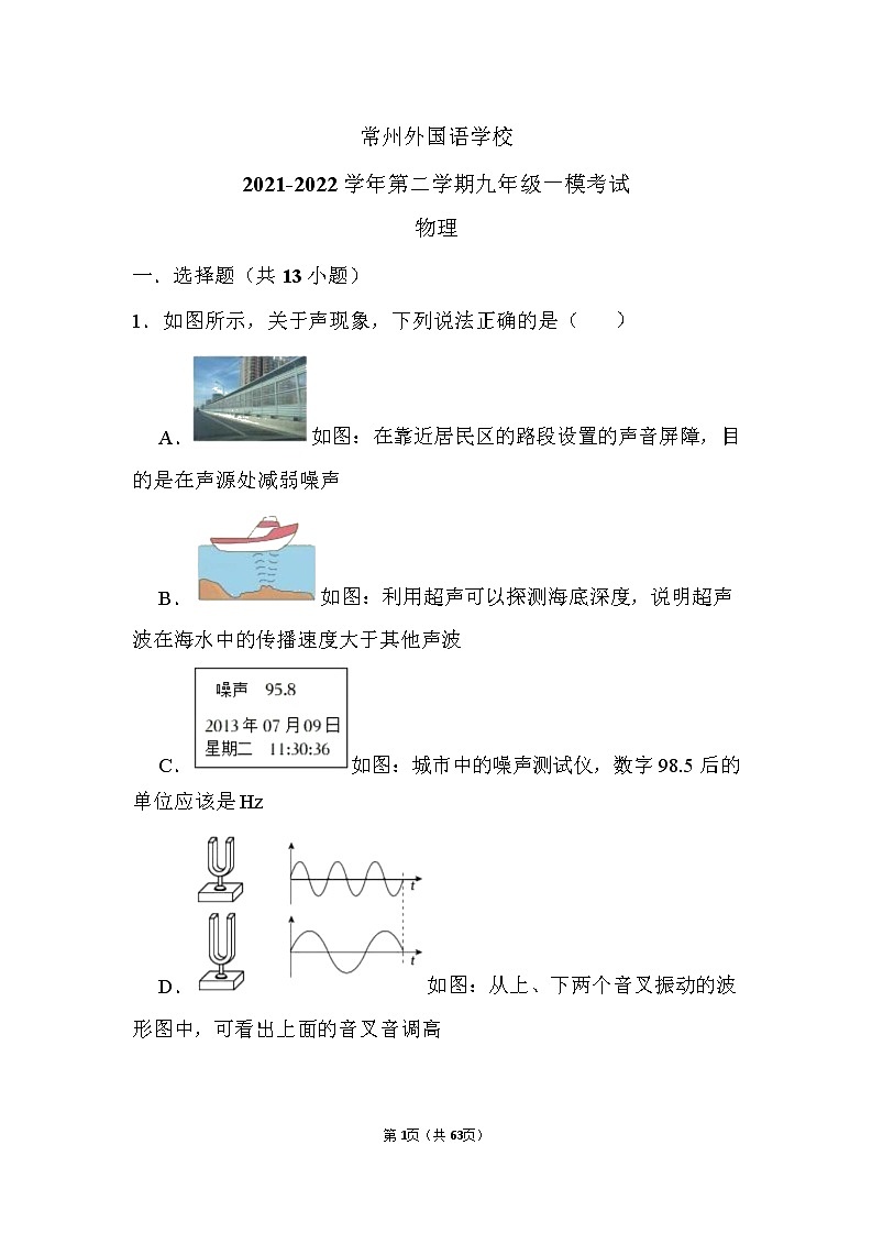 2022年江苏省常州外国语学校中考物理一模考试卷（有答案）01