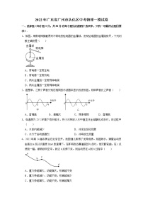 2022年广东省广州市从化区中考一模物理试卷（无答案）