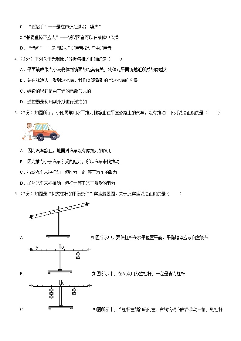 2022年黑龙江省齐齐哈尔市龙沙区中考物理一模试卷（无答案）02
