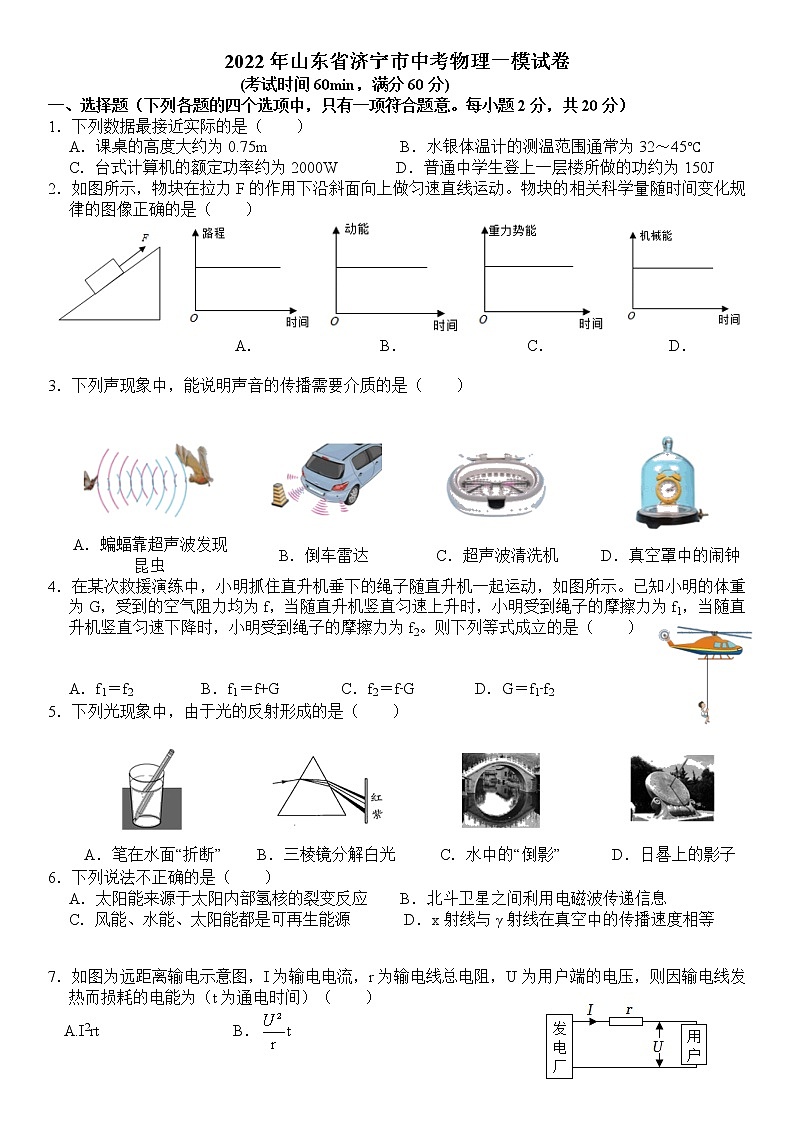 2022年山东省济宁市中考物理一模试卷（无答案）第1页