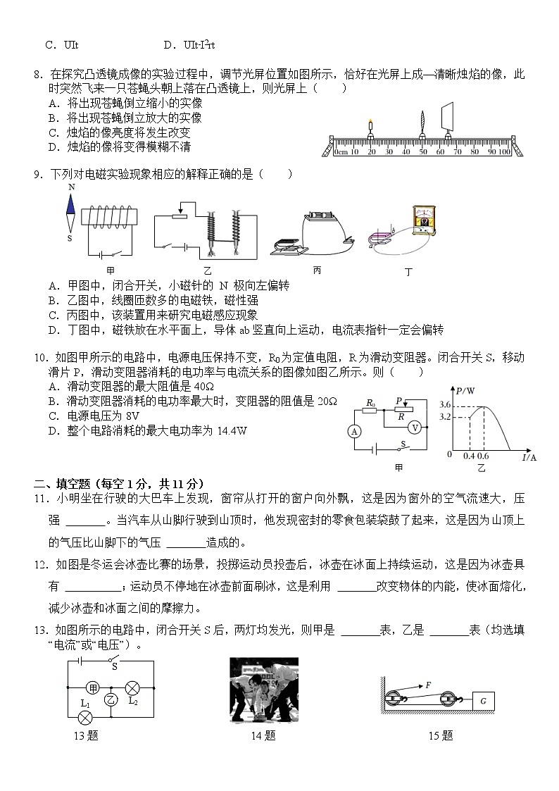 2022年山东省济宁市中考物理一模试卷（无答案）第2页