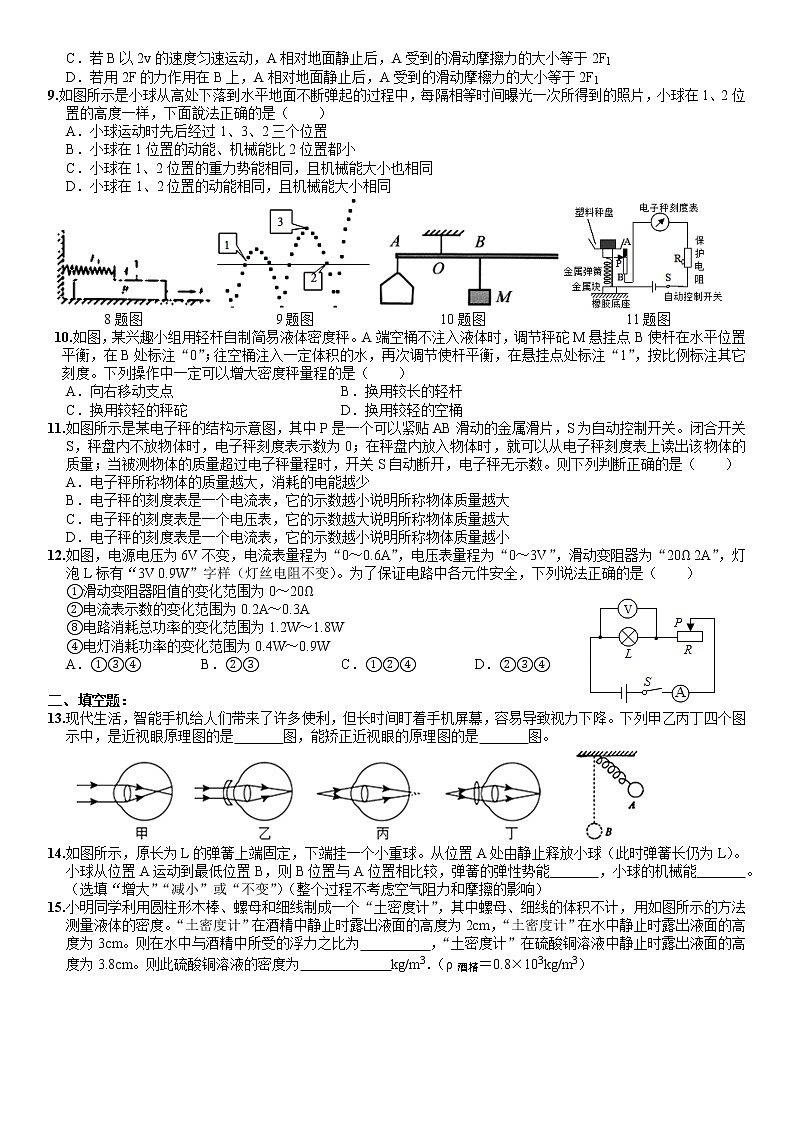 2022年四川省绵阳东辰国际学校中考物理模拟试卷5（无答案）第2页