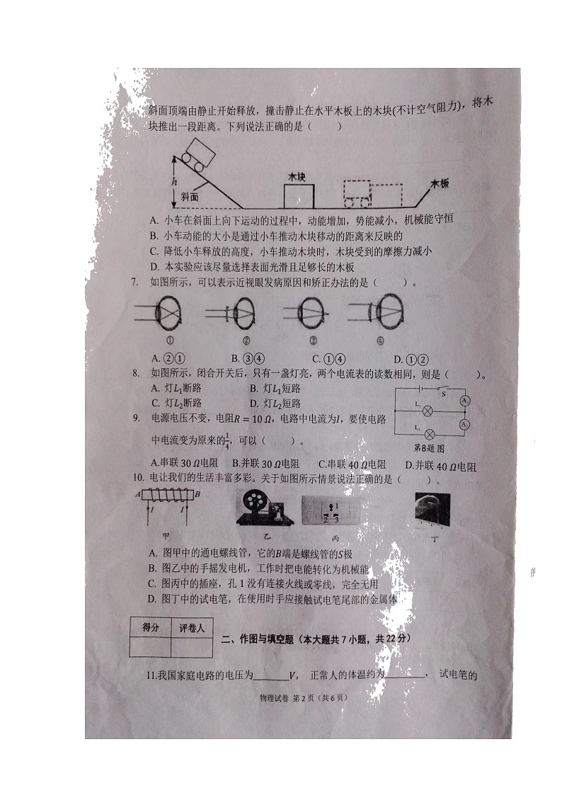 陕西省宝鸡市陈仓区2021-2022学年九年级中考一模物理试题（有答案）02