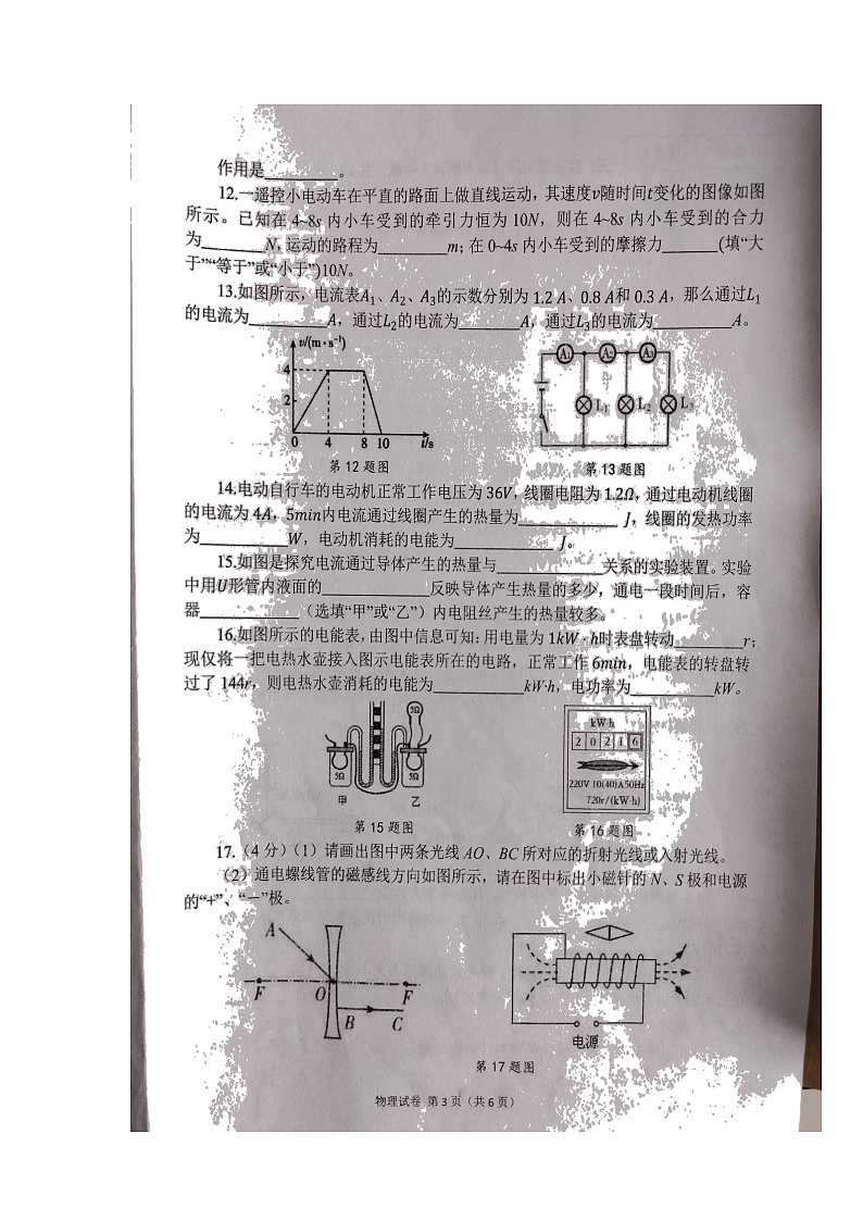 陕西省宝鸡市陈仓区2021-2022学年九年级中考一模物理试题（有答案）03