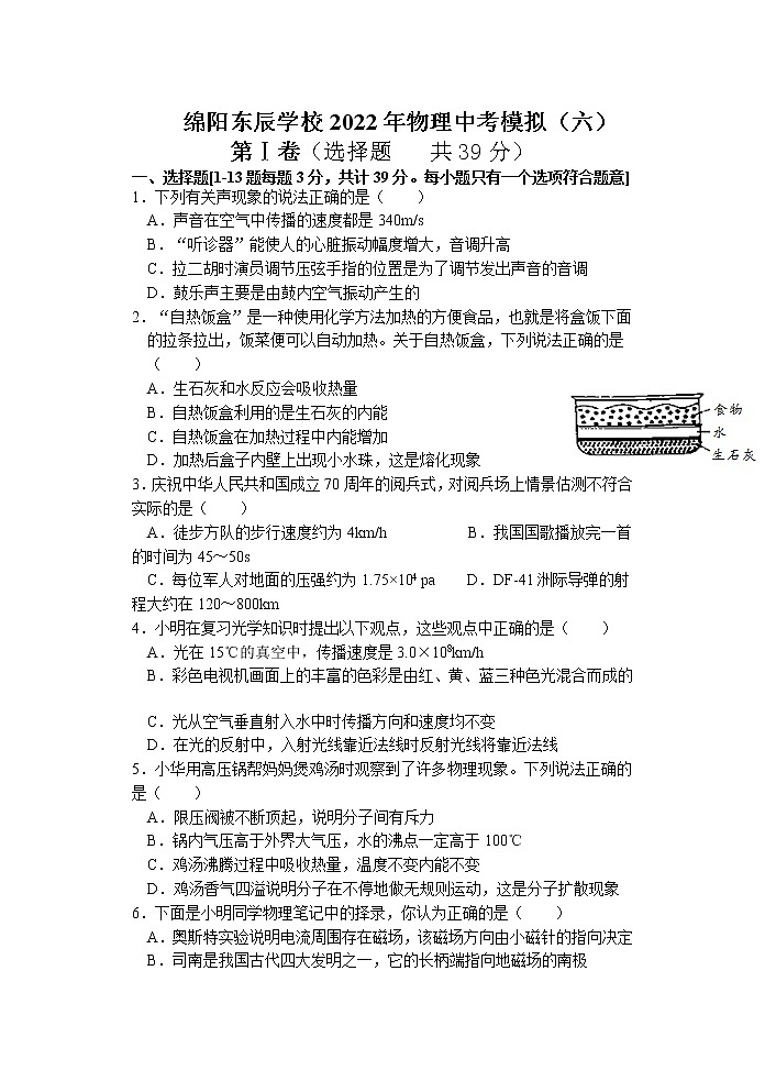 2022年四川省绵阳东辰国际学校中考物理模拟试卷6（无答案）第1页
