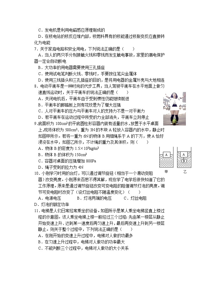 2022年四川省绵阳东辰国际学校中考物理模拟试卷6（无答案）第2页