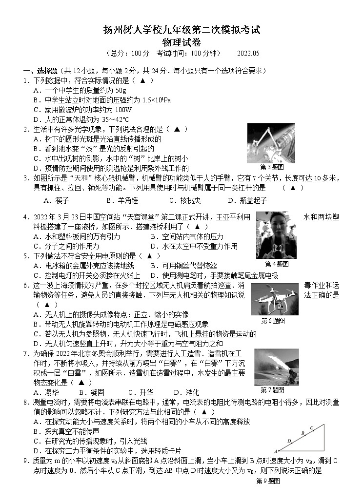 2022年江苏省扬州中学教育集团树人学校中考二模物理试卷（有答案）01