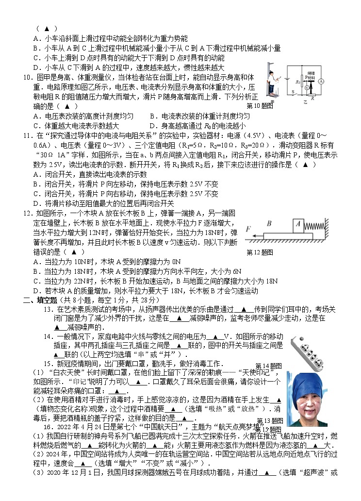 2022年江苏省扬州中学教育集团树人学校中考二模物理试卷（有答案）02
