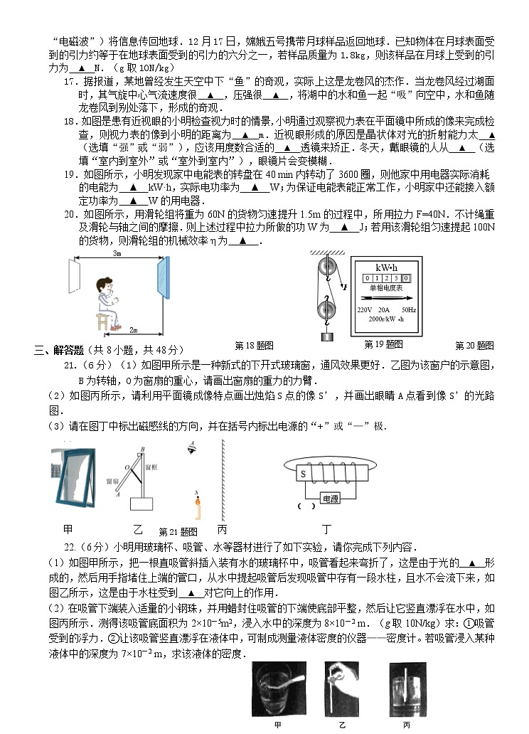 2022年江苏省扬州中学教育集团树人学校中考二模物理试卷（有答案）03