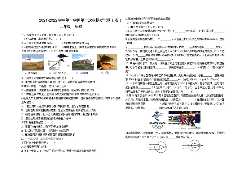 甘肃省平凉市第七中学2021-2022学年九年级二模物理试题01