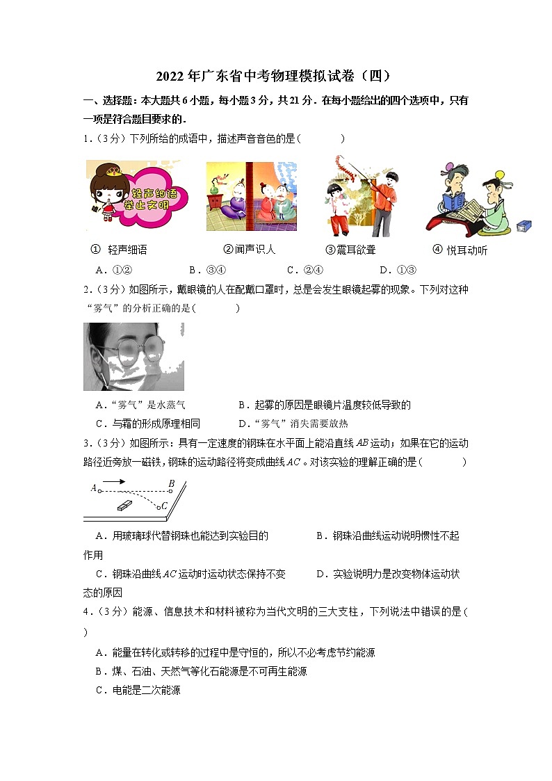 2022年广东省中考物理模拟试卷（四）（有答案）第1页