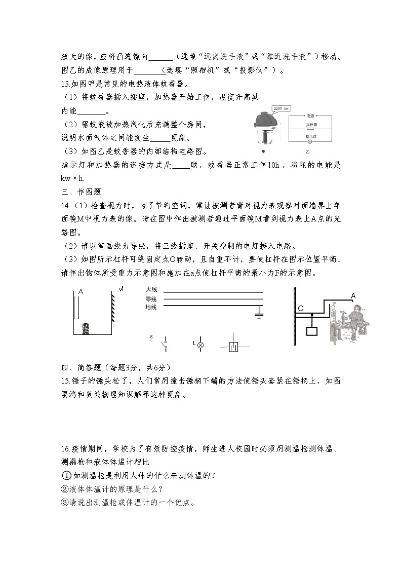 2022年贵州省毕节市第二次模拟物理试题（无答案）03