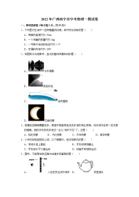 2022年广西南宁市中考物理第一次学业水平测试试卷（无答案）