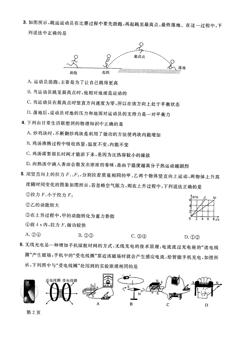 2022年四川省绵阳市高中阶段招生暨初中毕业水平考试物理诊断卷（八）（有答案）02