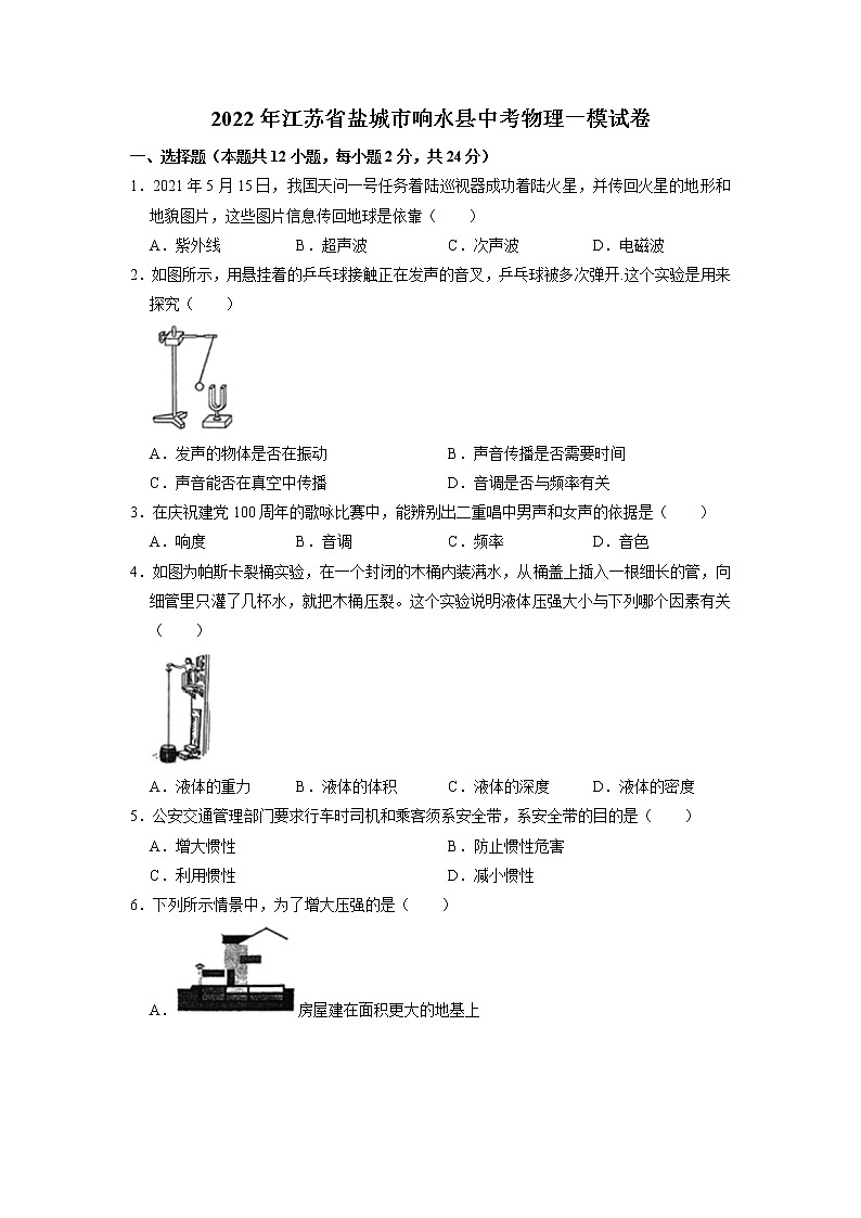 2022年江苏省盐城市响水县中考一模物理试卷（无答案）第1页