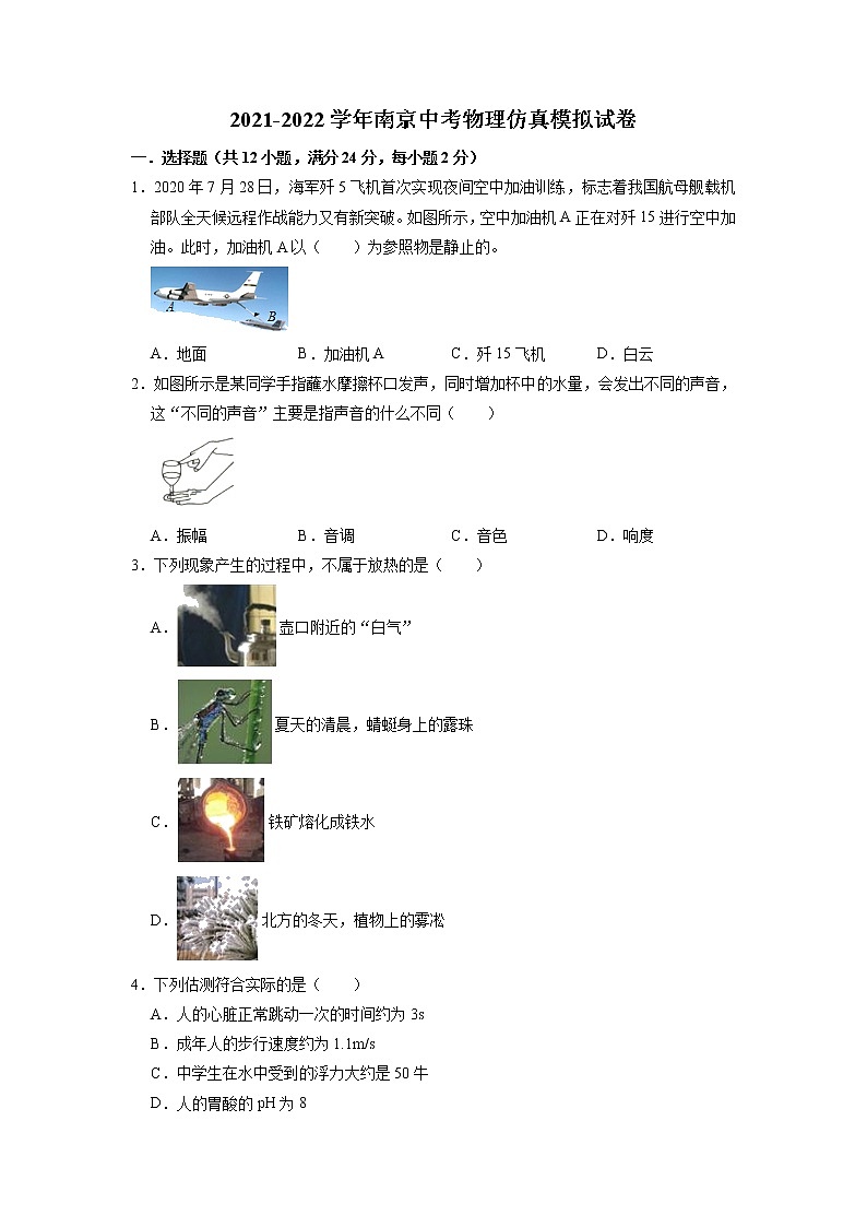2022年江苏省南京中考物理仿真模拟试卷（无答案）第1页