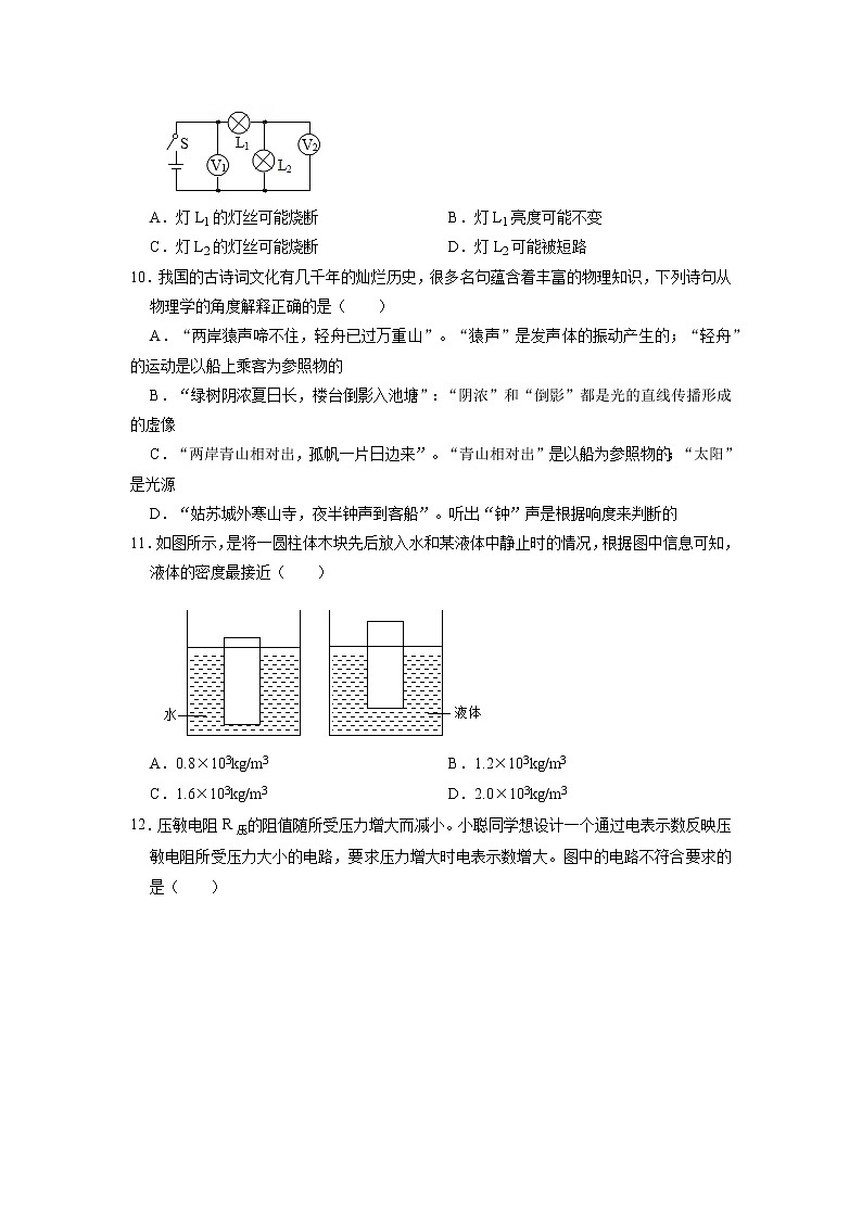 2022年江苏省南京中考物理仿真模拟试卷（无答案）第3页
