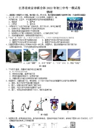 2022年江苏省南京市联合体中考一模考试物理试卷（有答案）