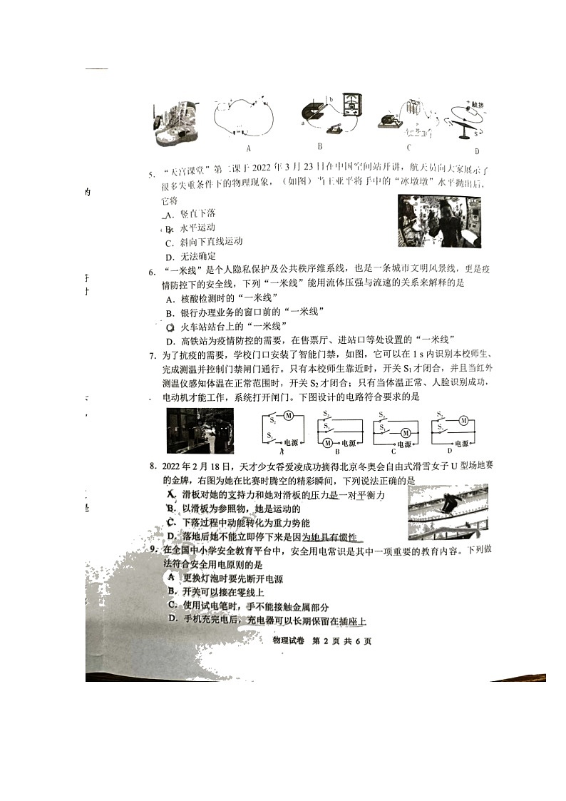 2022年湖南长沙开福区联考九年级教学质量检测物理试卷（无答案）02