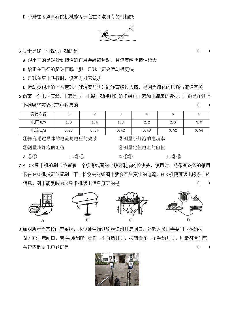 2022年广东省深圳市学业水平测试物理猜题卷（有答案）第2页