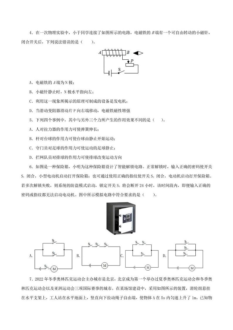 2022年重庆市渝中区中考物理二模试卷（含答案）第2页