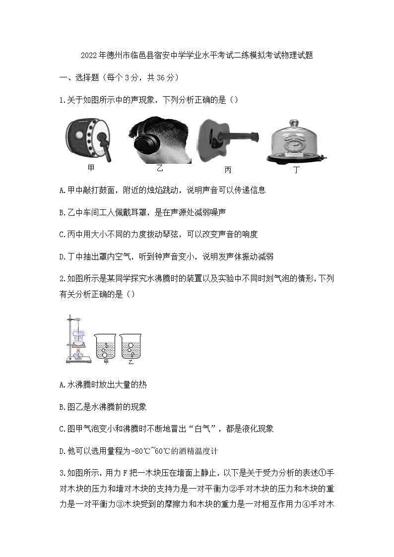 2022年山东省德州市临邑县宿安中学学业水平考试二练模拟考试物理试题(word版无答案)01