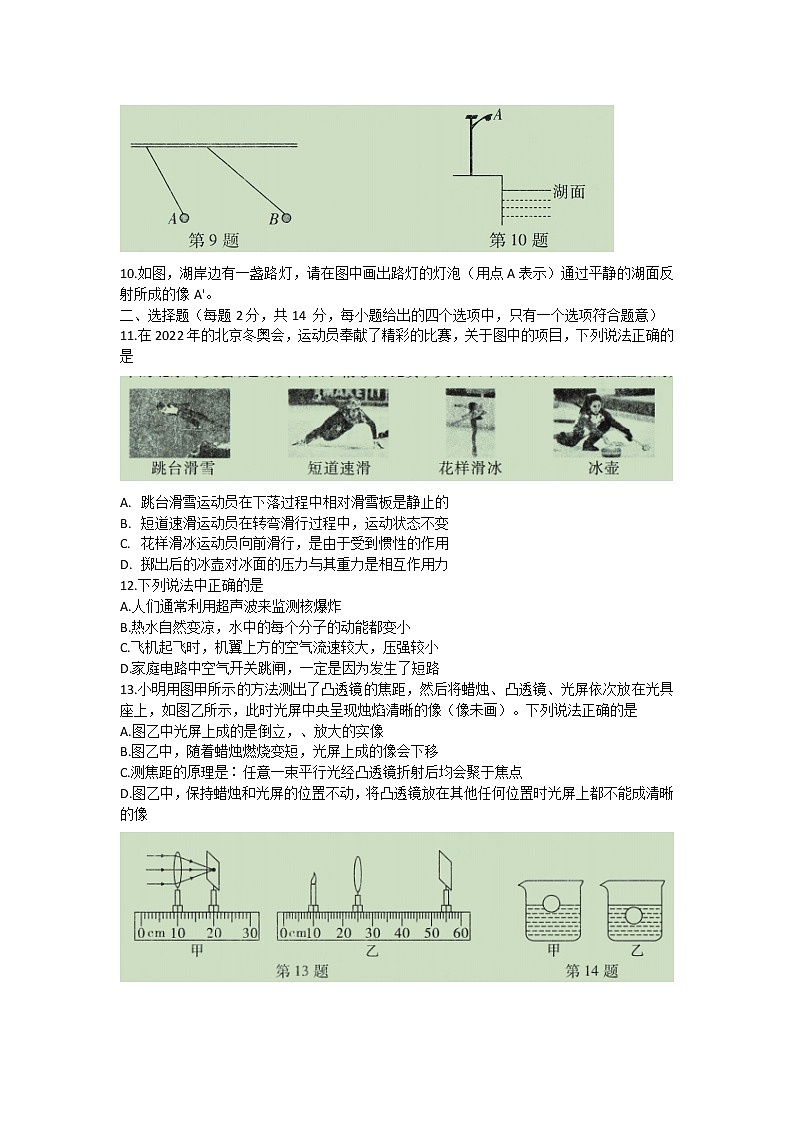 2022年安徽省六安市霍邱县九年级模拟考试物理试卷(word版含答案)第2页