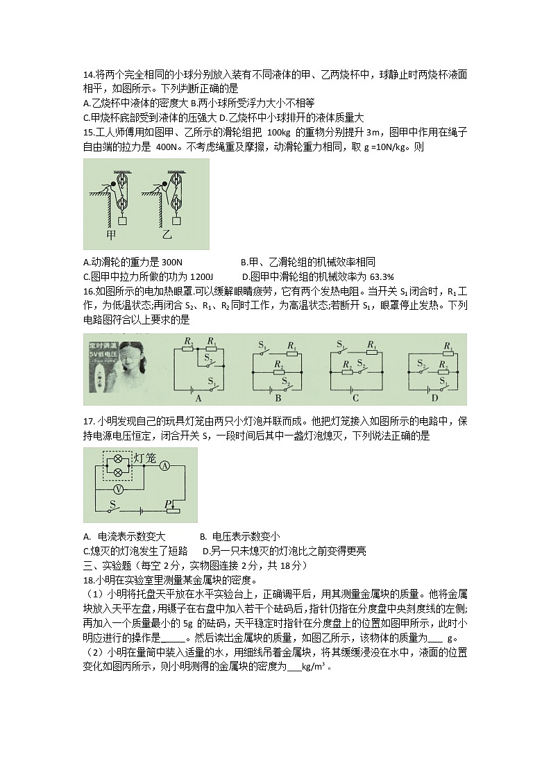 2022年安徽省六安市霍邱县九年级模拟考试物理试卷(word版含答案)第3页