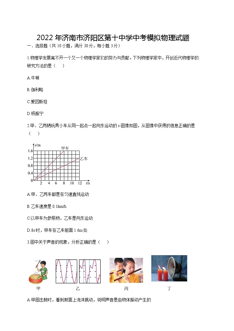 2022年山东省济南市济阳区第十中学中考模拟物理试题(word版无答案)01