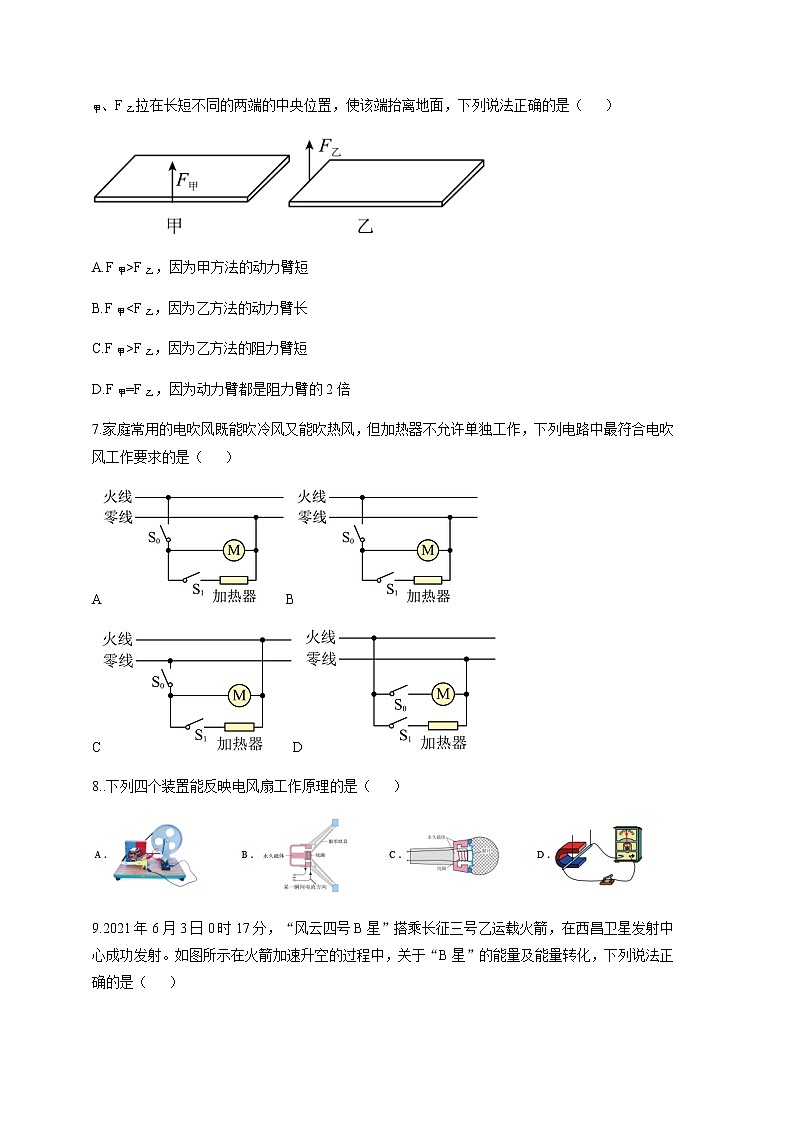 2022年山东省济南市济阳区第十中学中考模拟物理试题(word版无答案)03