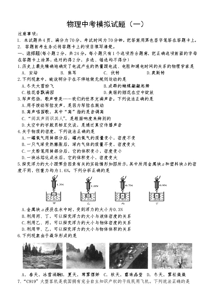2022年山东省菏泽市巨野县中考模拟物理试题（一）(word版含答案)01