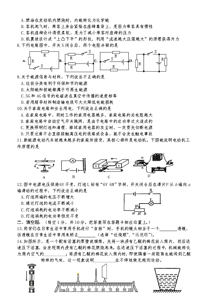2022年山东省菏泽市巨野县中考模拟物理试题（一）(word版含答案)02