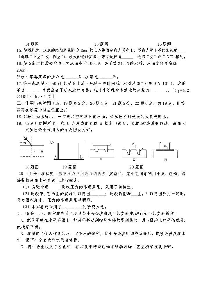 2022年山东省菏泽市巨野县中考模拟物理试题（一）(word版含答案)03