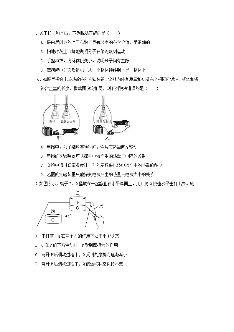 2022年江苏省镇江市中考物理押题卷(word版含答案)第2页
