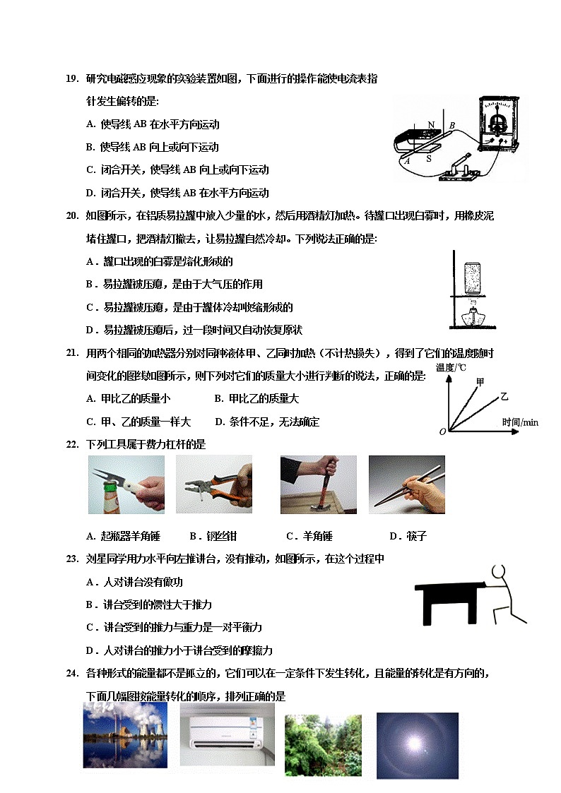 2022年四川省泸州市纳溪区初中学业水平考试适应性考试物理试题(word版无答案)第2页