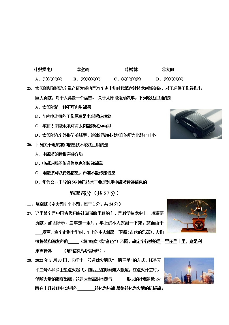 2022年四川省泸州市纳溪区初中学业水平考试适应性考试物理试题(word版无答案)第3页