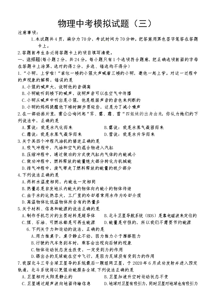 2022年山东省菏泽市巨野县中考模拟物理试题（三）(word版含答案)第1页