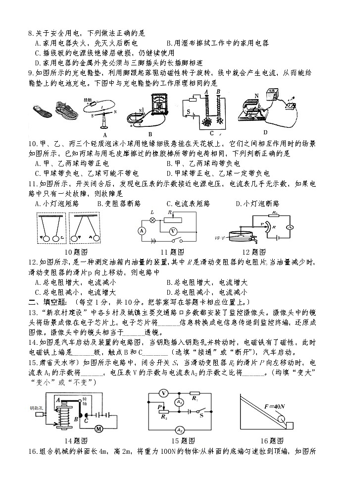 2022年山东省菏泽市巨野县中考模拟物理试题（三）(word版含答案)第2页
