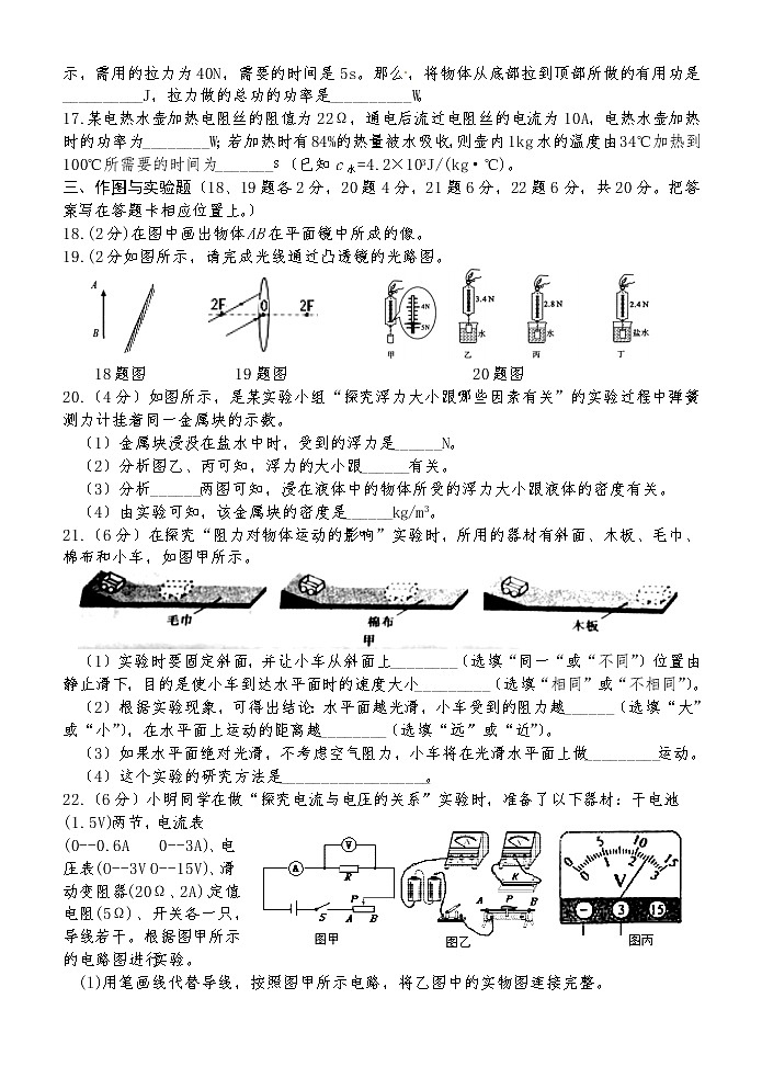 2022年山东省菏泽市巨野县中考模拟物理试题（三）(word版含答案)第3页