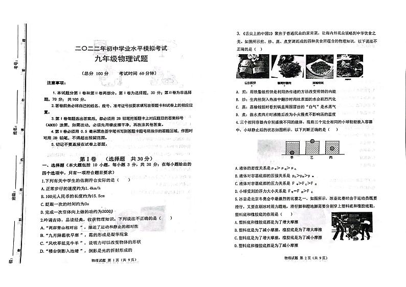 2022年山东省东营市中考二模物理试题（无答案）01
