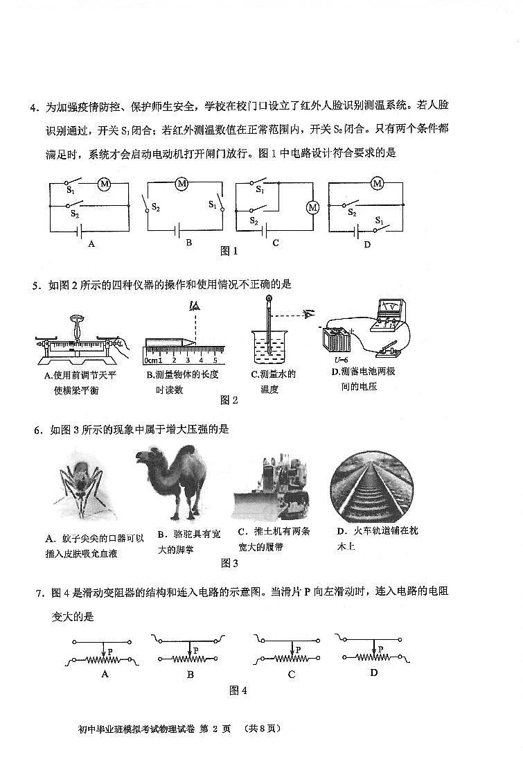 2022年天津市东丽区九年级一模物理试卷（无答案）02
