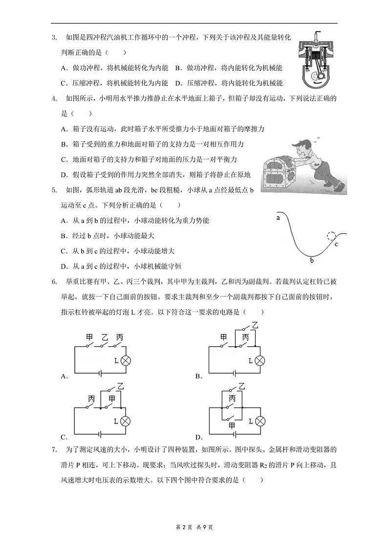2022年广东省珠海市第四中学中考物理第一次模拟试卷（无答案）02