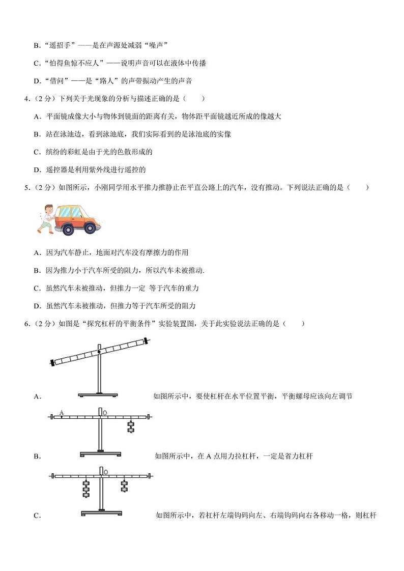 2022年黑龙江省齐齐哈尔市龙沙区中考物理一模试卷（有答案）02