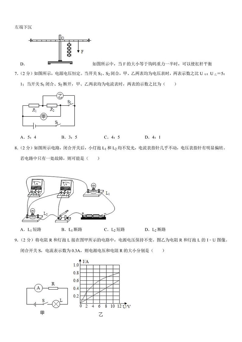 2022年黑龙江省齐齐哈尔市龙沙区中考物理一模试卷（有答案）03